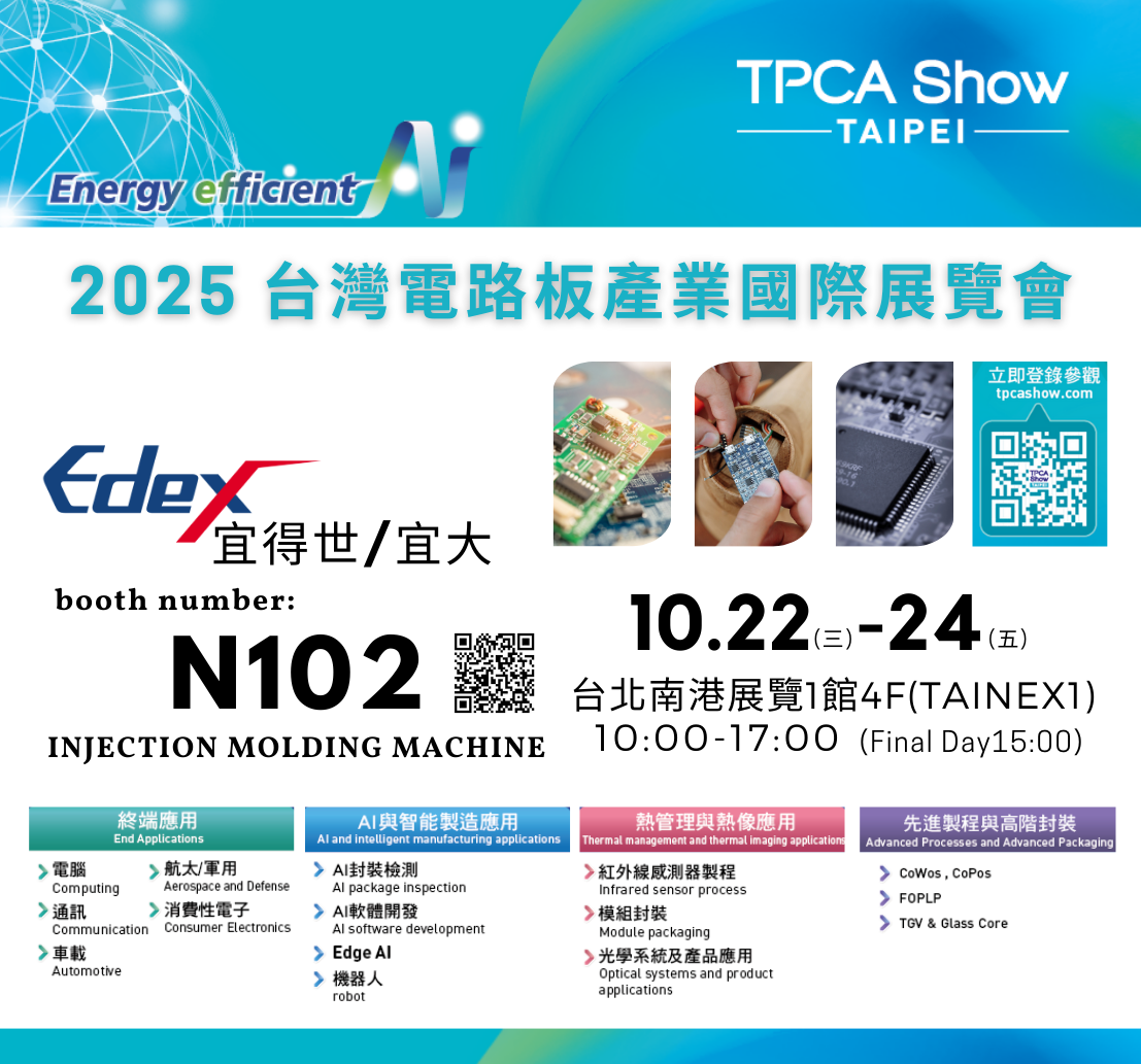 2025 TPCA 電路板展｜宜得世 EP低壓射出機 & AI智慧眼鏡製程亮點｜展位N102