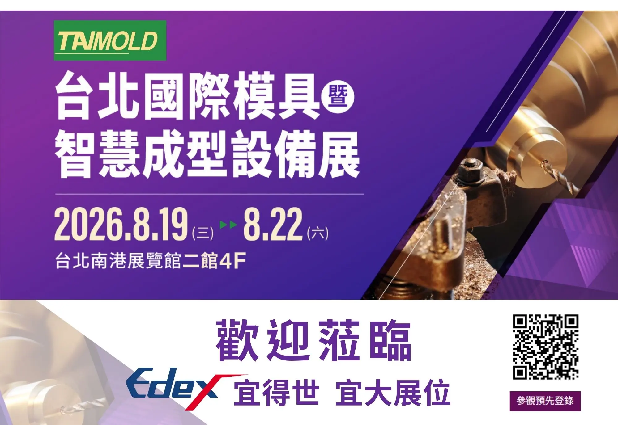 使用 EdeX 射出機生產的高精度模具零件成品展示