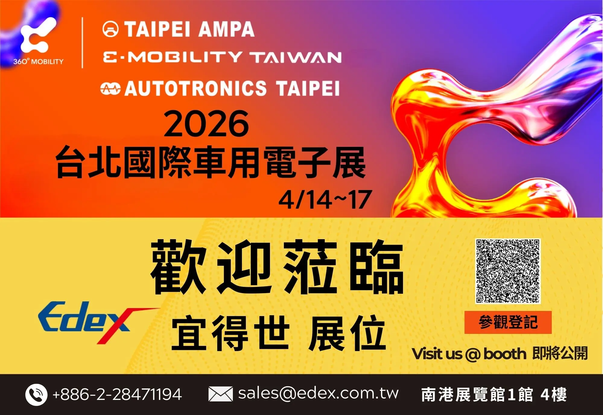 宜得世 EdeX 參展 2026 台北國際車用電子展 射出成型解決方案