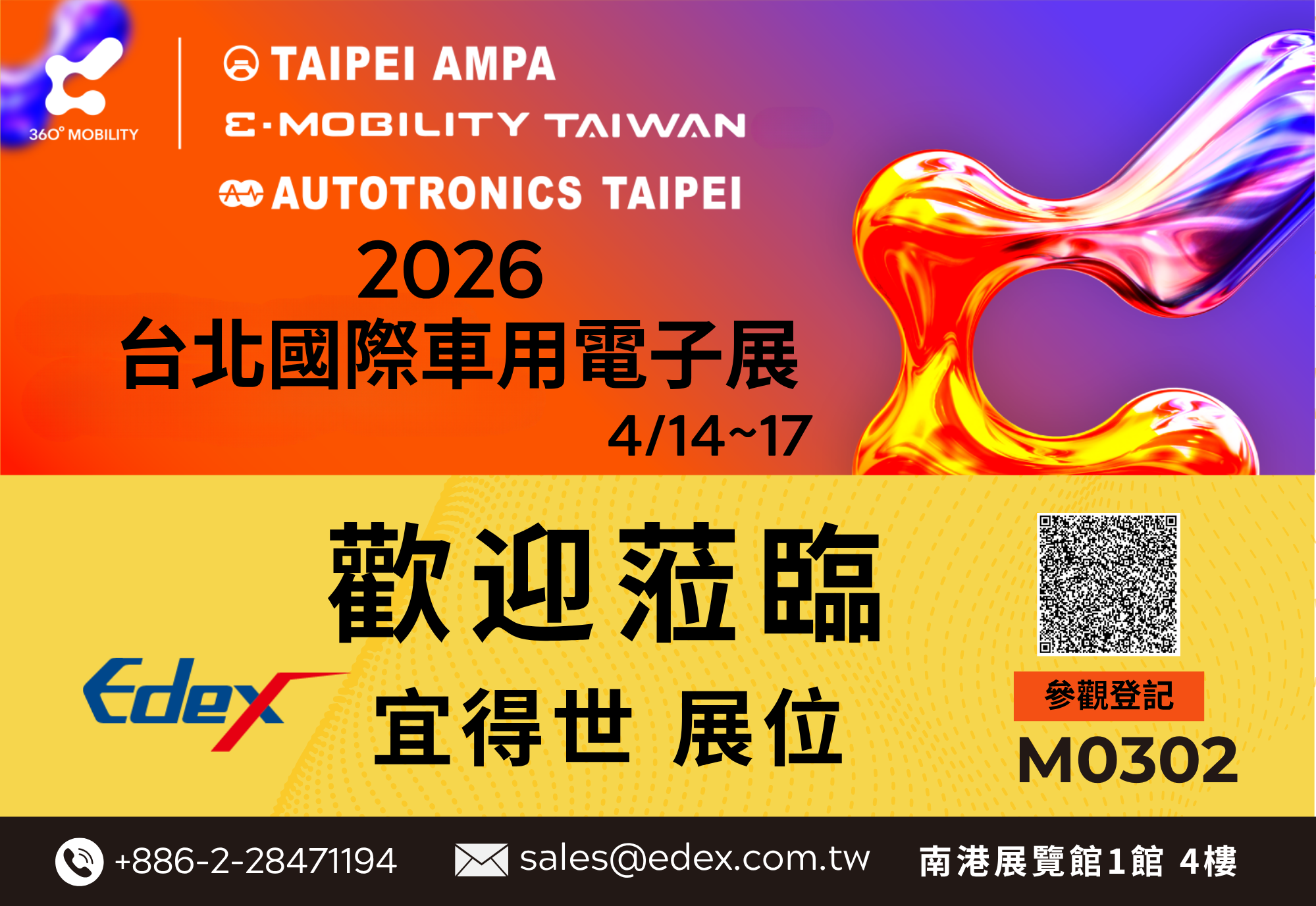 宜得世 車電展 橫幅