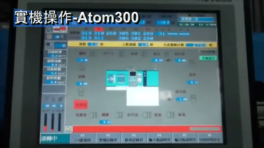 宜得世全系列射出機實機操作