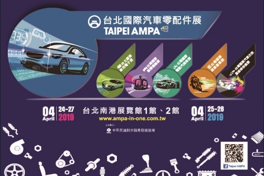 2019 「AUTOTRONICS TAIPEI 台北国际车用电子展」
