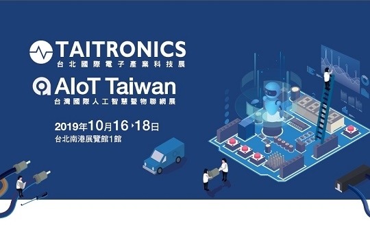 2019 「TAITRONICS 台北國際電子產業科技展」