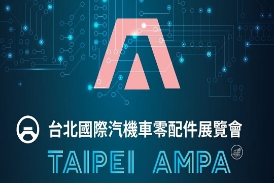 2022 TAIPEI AMPA Taipei Int’l Automobile & Motorcycle Parts & Accessories Show